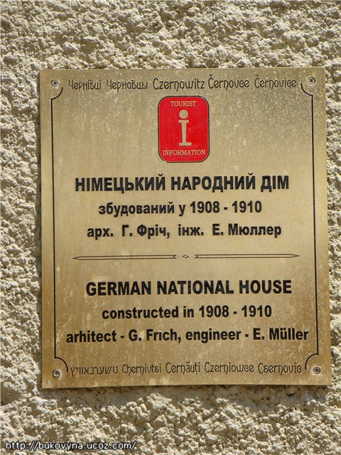 German National House in Chernivtsi; Deutsches Haus in Czernowitz; Немецкий народный дом в Черновцах; Німецький народний дім у Чернівцях